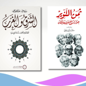 مجموعة الشرق والغرب