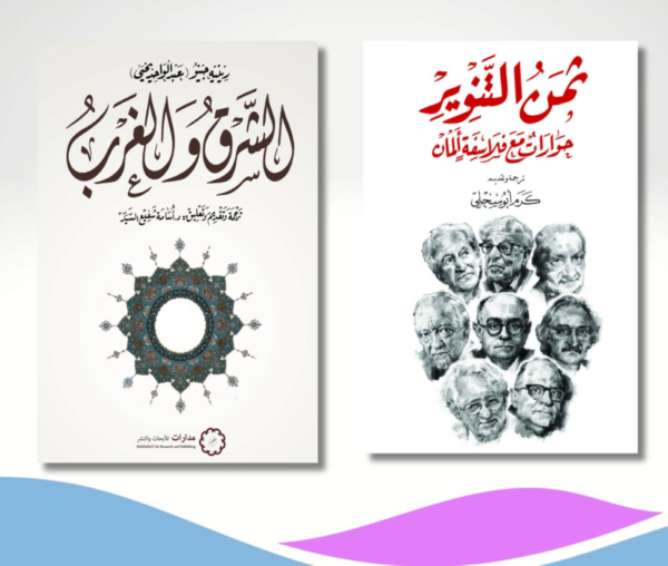 مجموعة الشرق والغرب