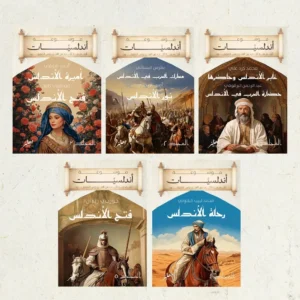موسوعة أندلسيات
